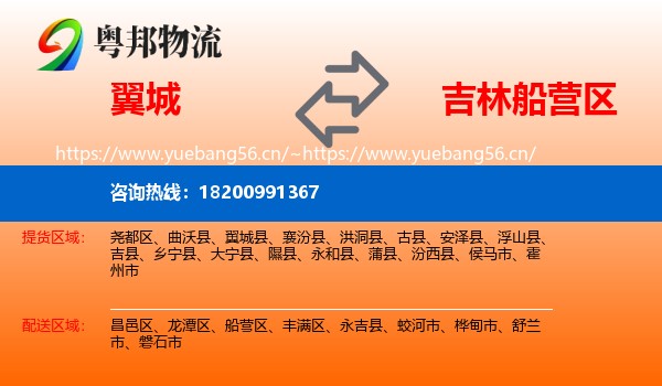翼城县到船营区物流专线