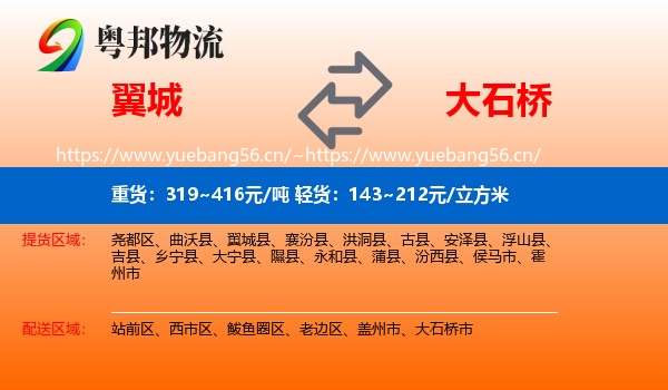 翼城县到大石桥市物流专线
