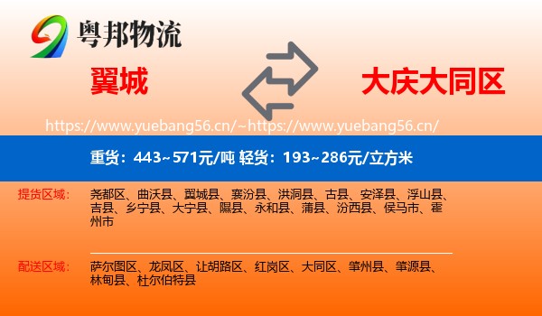翼城到大同区物流