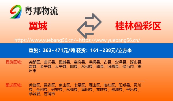 翼城到叠彩区物流