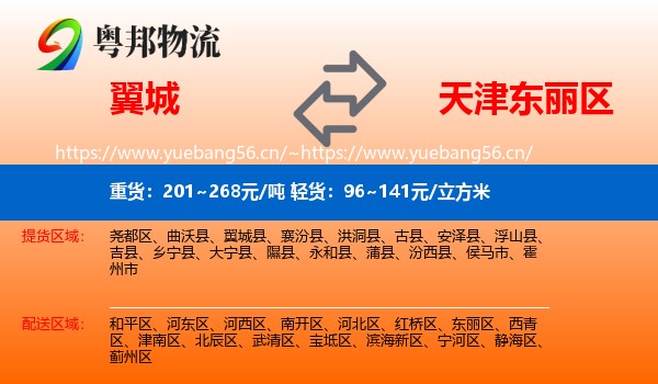 翼城到东丽区物流