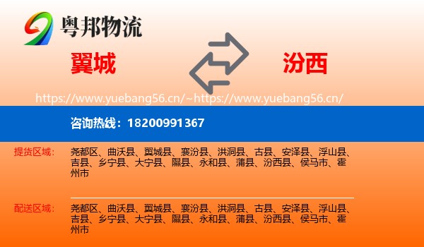 翼城到汾西县物流