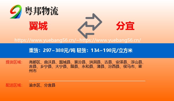 翼城到分宜县物流