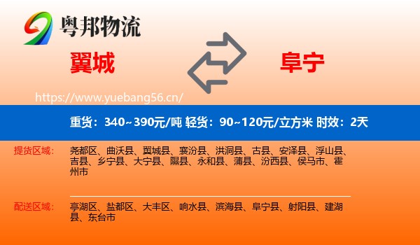 翼城到阜宁县物流专线名片