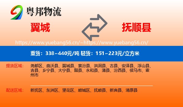 翼城县到抚顺县物流专线