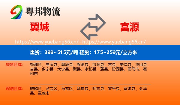 翼城到富源县物流