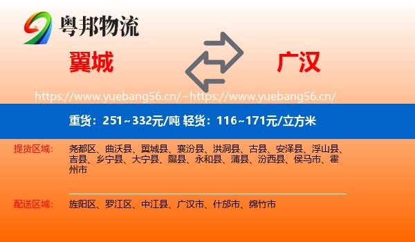 翼城到广汉市物流