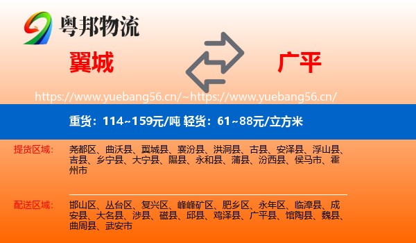 翼城到广平县物流