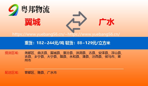 翼城到广水市物流