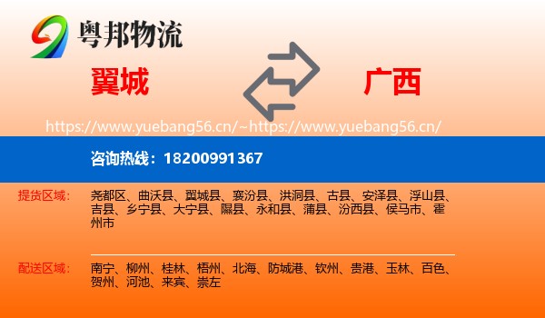 翼城到广西物流