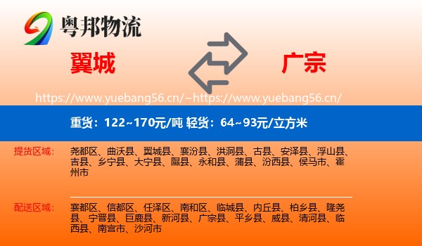 翼城到广宗县物流