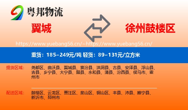 翼城到鼓楼区物流