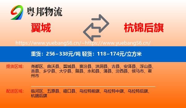 翼城到杭锦后旗物流