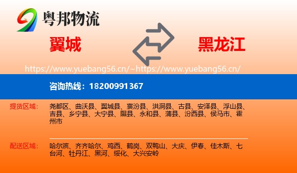翼城到黑龙江物流