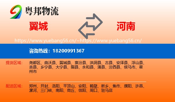 翼城到河南物流