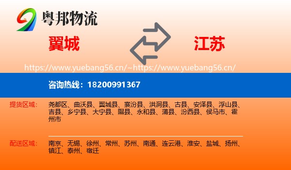 翼城到江苏物流