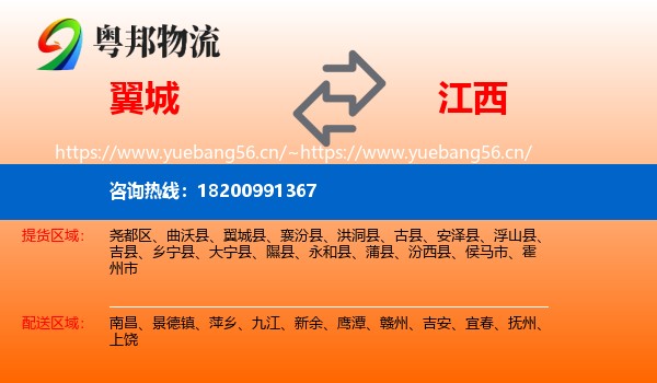 翼城到江西物流