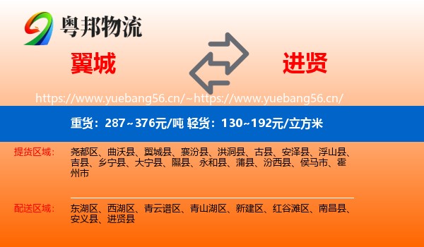翼城县到进贤县物流专线