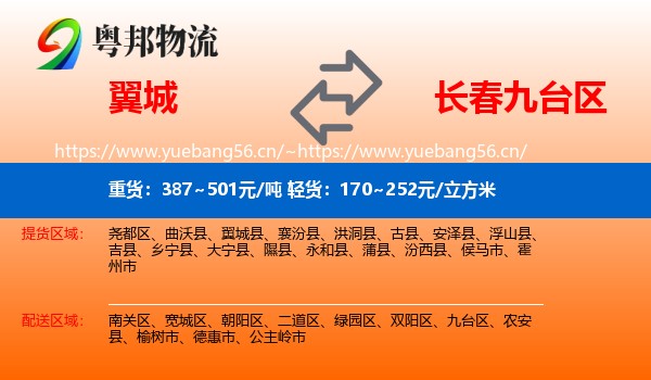 翼城到九台区物流