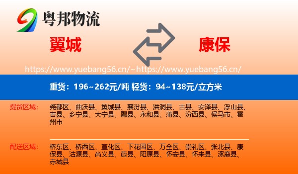 翼城到康保县物流