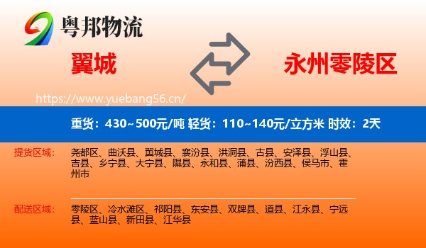 翼城到零陵区物流专线名片