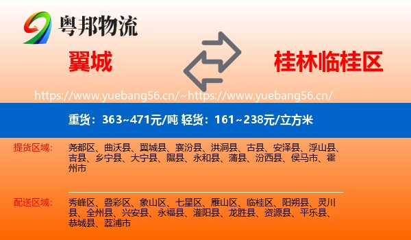 翼城到临桂区物流