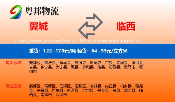 翼城到临西县物流