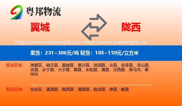 翼城到陇西县物流