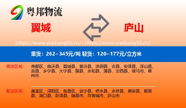 翼城县到庐山市物流专线
