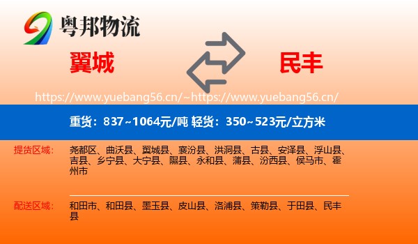 翼城到民丰县物流