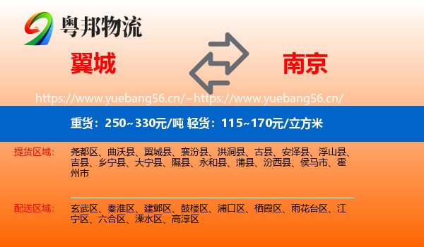 翼城县到南京物流专线