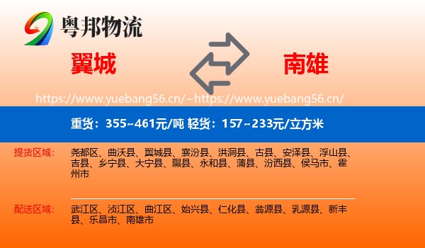 翼城县到南雄市物流专线