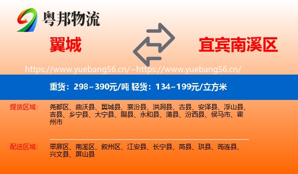 翼城到南溪区物流