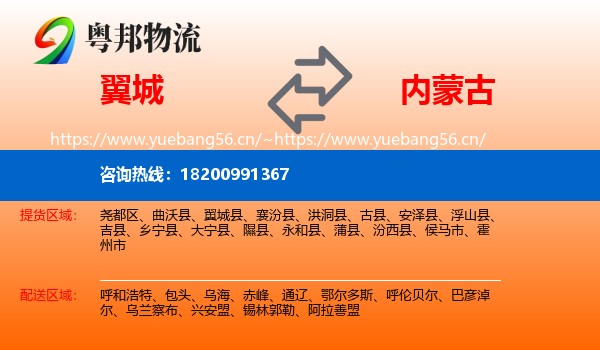 翼城到内蒙古物流