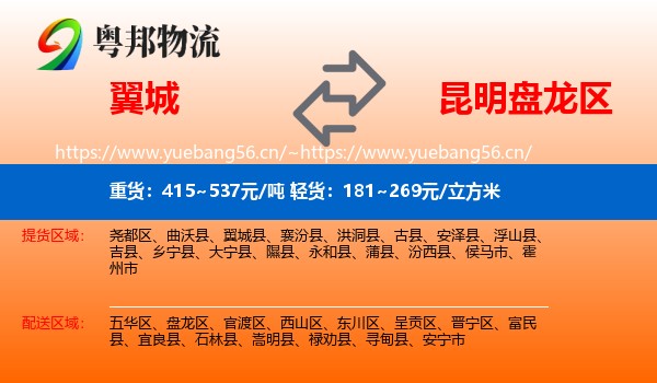 翼城到盘龙区物流