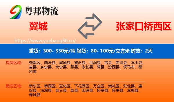 翼城到桥西区物流专线名片