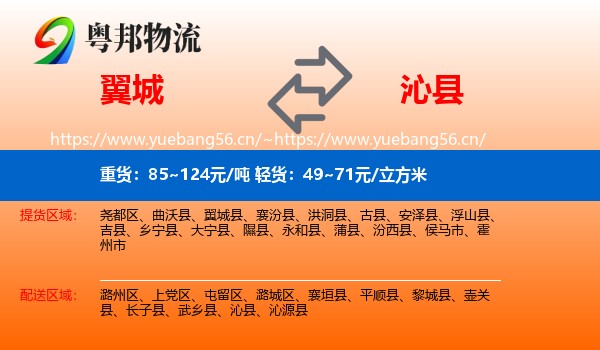 翼城到沁县物流