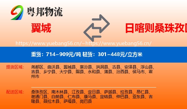 翼城到桑珠孜区物流