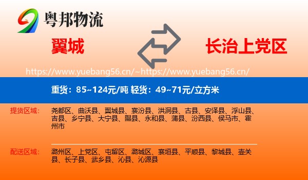 翼城到上党区物流