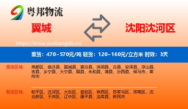 翼城到沈河区物流专线名片