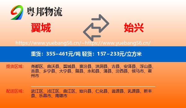翼城到始兴县物流