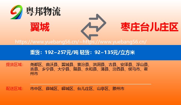 翼城到台儿庄区物流