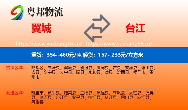 翼城到台江县物流
