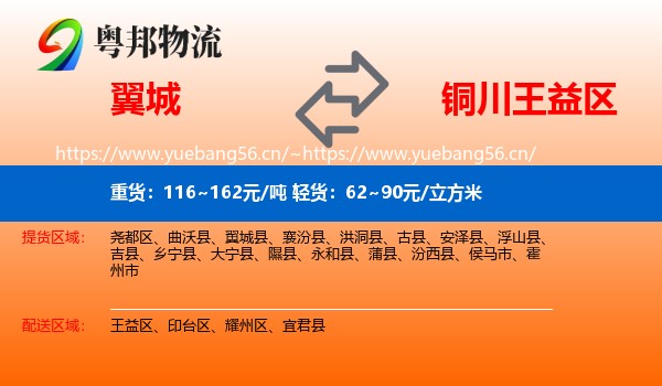 翼城到王益区物流
