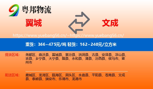 翼城到文成县物流