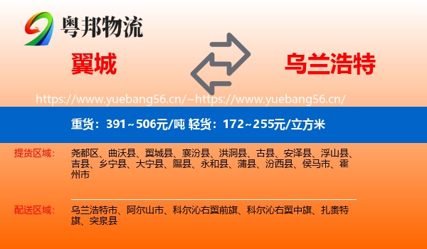 翼城到乌兰浩特市物流