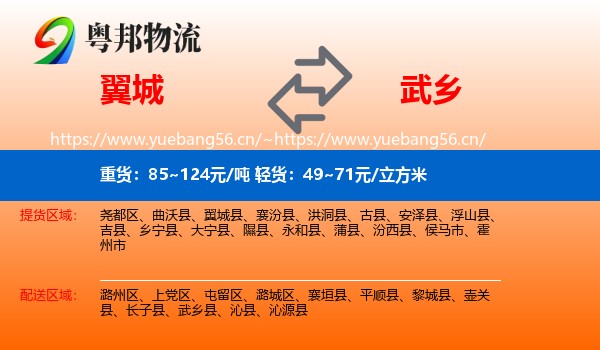 翼城到武乡县物流