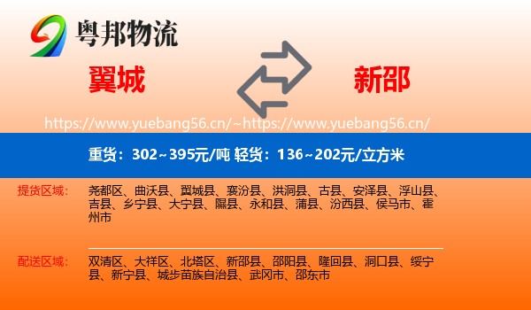 翼城到新邵县物流