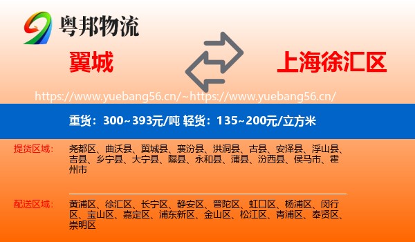 翼城到徐汇区物流
