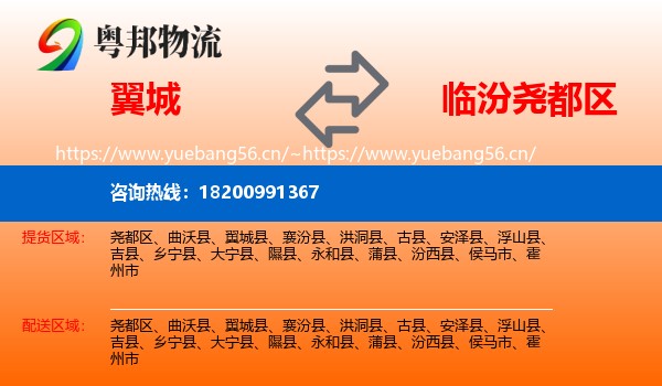 翼城县到尧都区物流专线